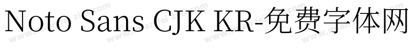 Noto Sans CJK KR字体转换